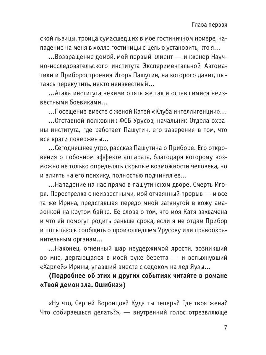 Рип.ОстрРФант.Твой демон зла.Поединок