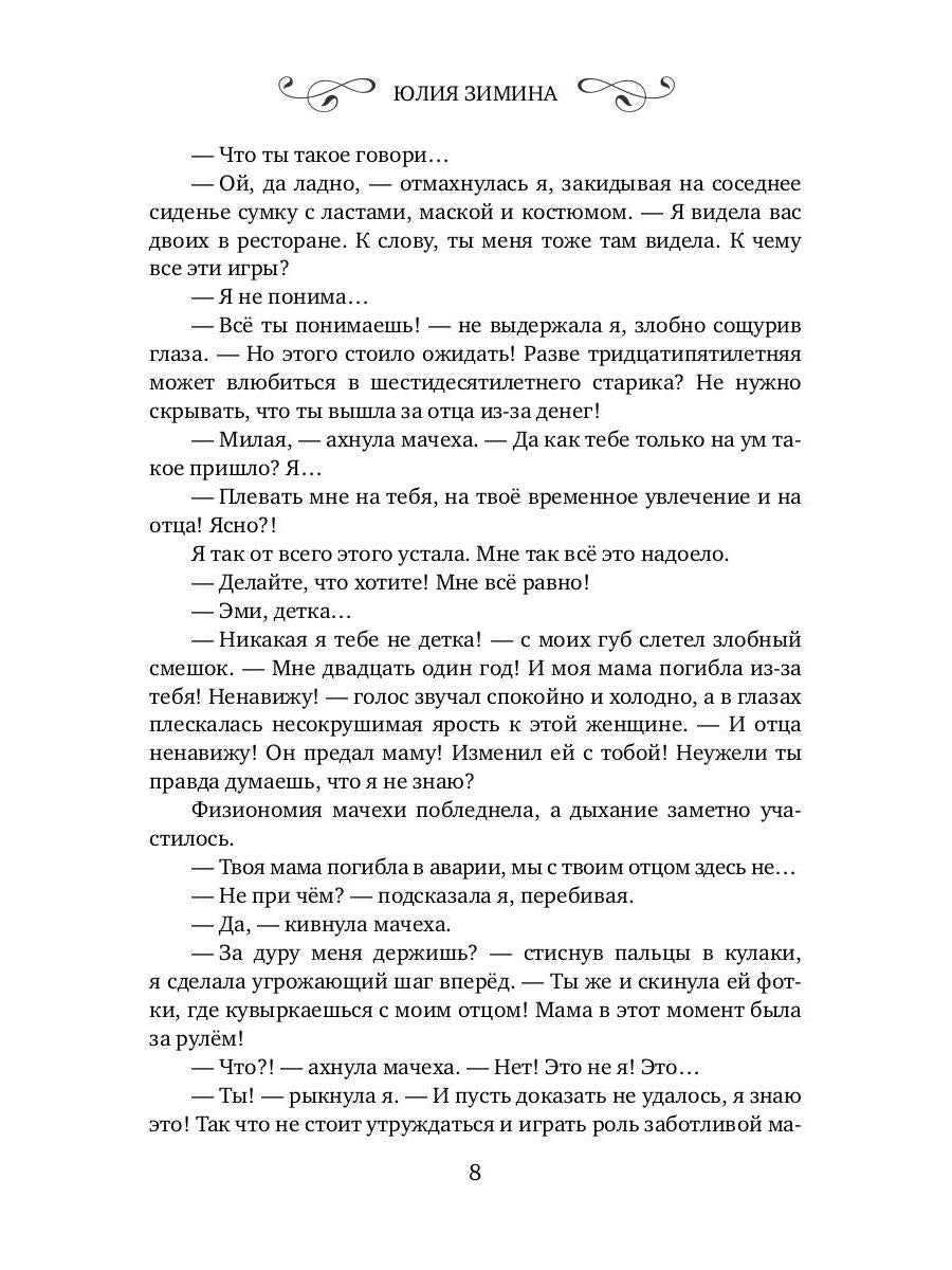 История "не"воспитанной особы