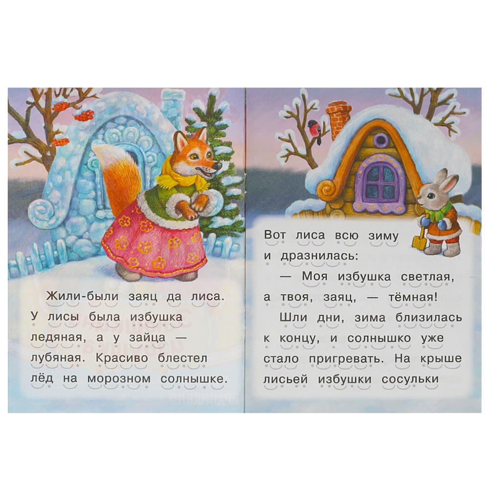Заюшкина избушка. Читаем сами. 165х230 мм. Скрепка. 16 стр. Умка в кор.50шт