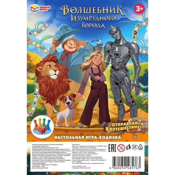 Волшебник Изумрудного города. Jouez sur les ampoules malaises. 180х285х15 mm. Умные игры в кор.50шт