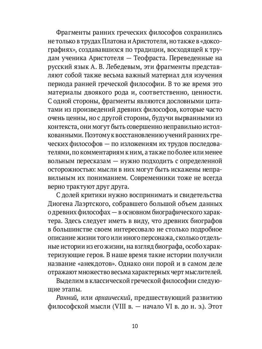 РипА.Факульт.Классическая греческая философия