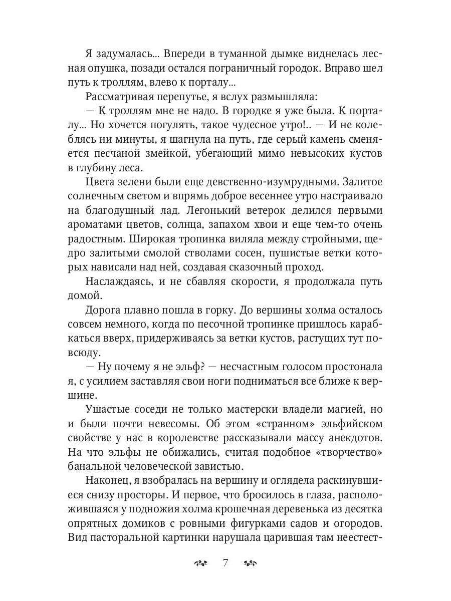 Звезды, ветер и мы. Кн. 1: Дорогами родного мира