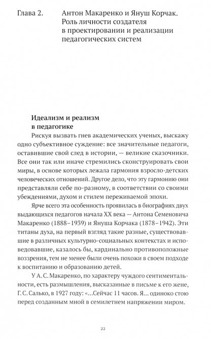 И на камнях растут деревья. Живая педагогика