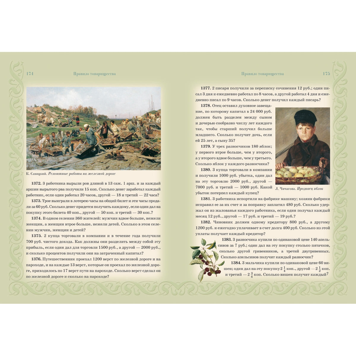 Сборник Арифметических задач. Дроби