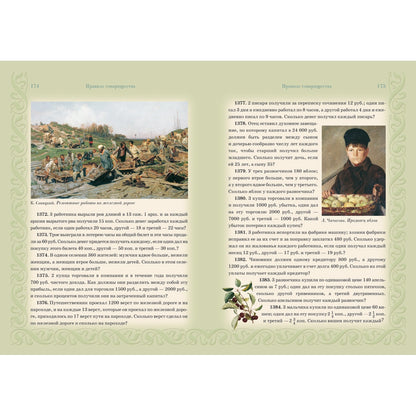 Сборник Арифметических задач. Дроби