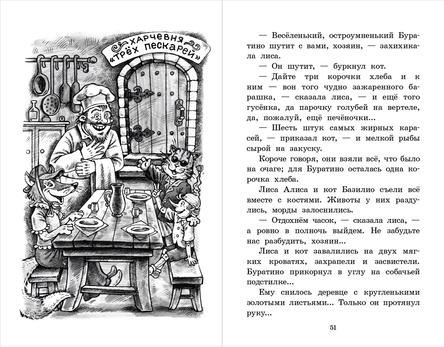 Золотой ключик, или Приключения Буратино: повесть-сказка