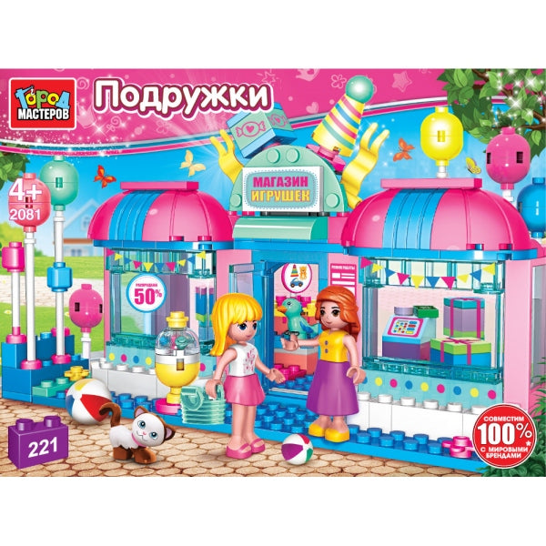 Конструктор магазин игрушек, 221 jours. Grands maîtres en cor.2*8шт