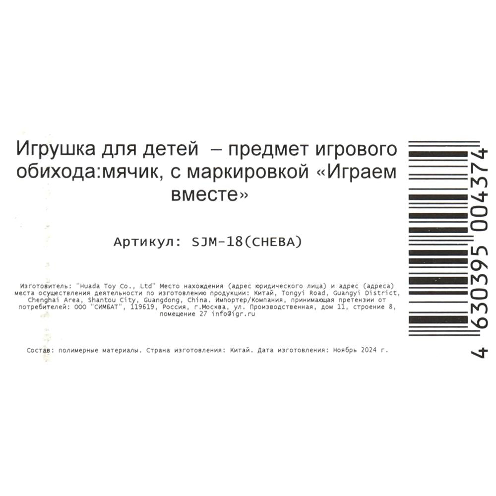 Мяч-прыгун 45 см Чебурашка массажный с рожками с наклейкой, в кор. ИГРАЕМ ВМЕСТЕ в кор.30шт
