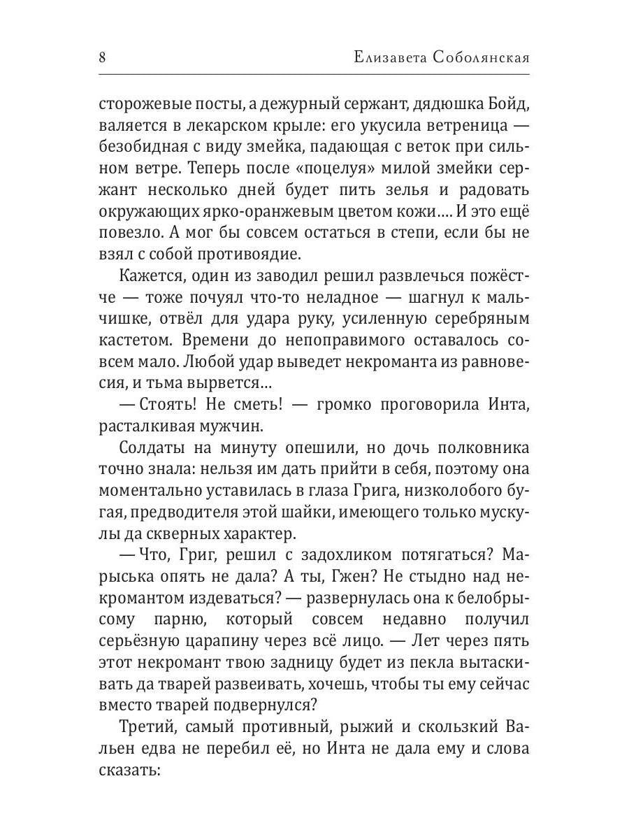 Диссертация по некромагии