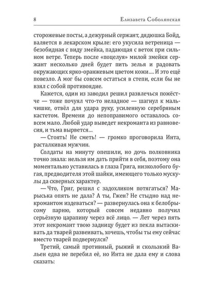 Диссертация по некромагии