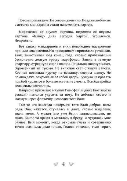 Игра теней. Фаворитка. Кн. 1