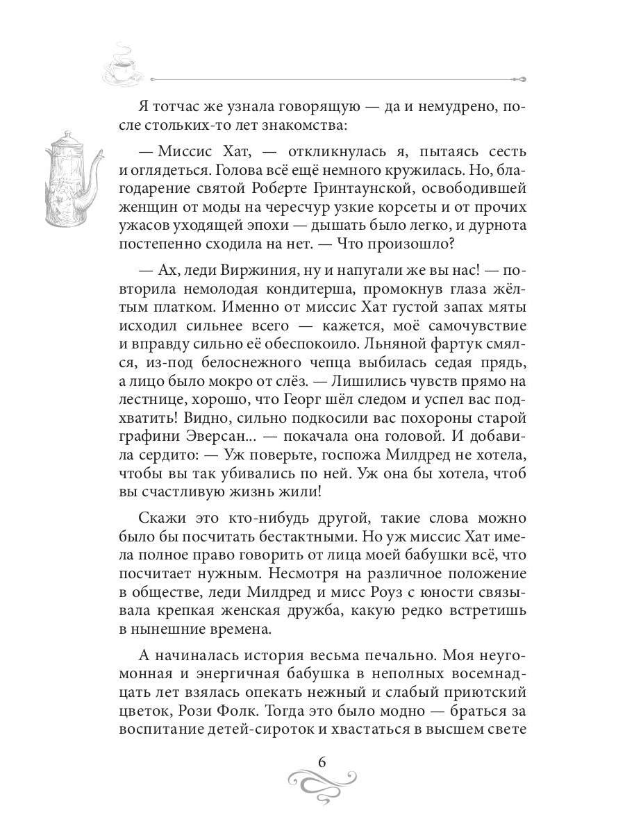 Кофе с перцем и солью. Кофейные истории 1