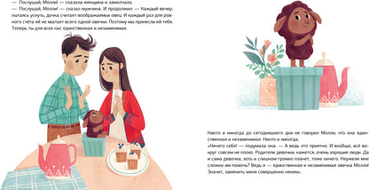 Сказка на ночь. Колыбельная овечки