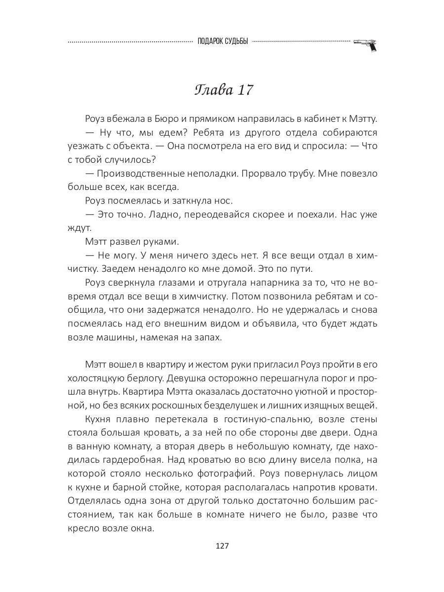 Подарок судьбы. Познай себя. Часть 4