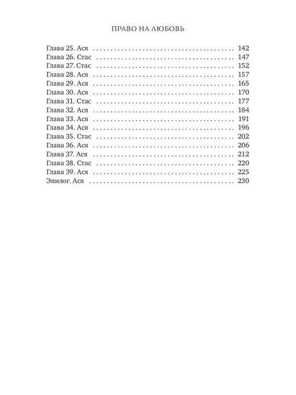 Право на любовь