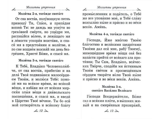 Иноческое келейное правило