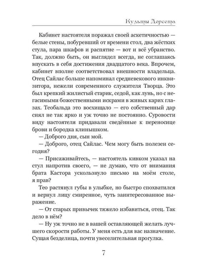 Культы Дорсета