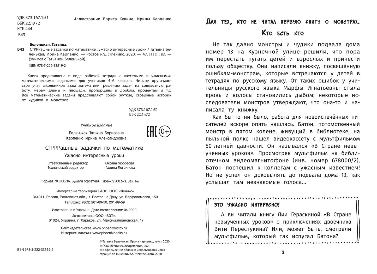 СтРРРашные задачки по математике:ужасно интересные уроки