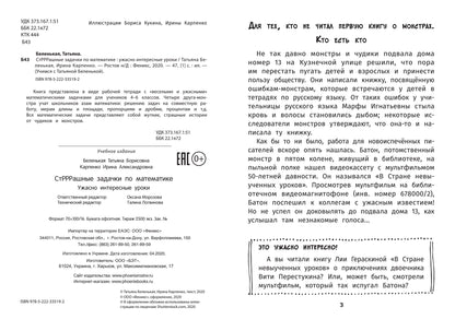 СтРРРашные задачки по математике:ужасно интересные уроки