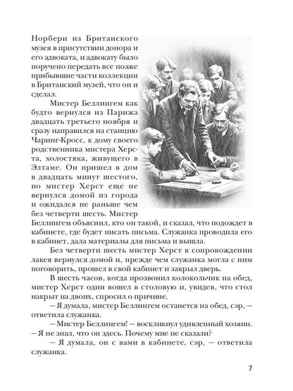 Доктор Торндайк. Око Озириса