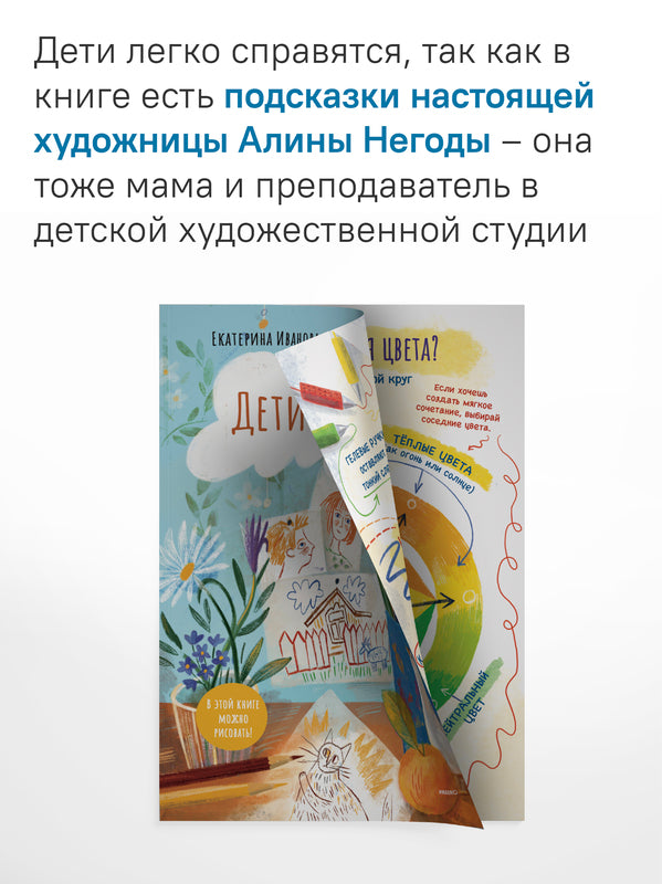 Дети в деревне: Книга-альбом