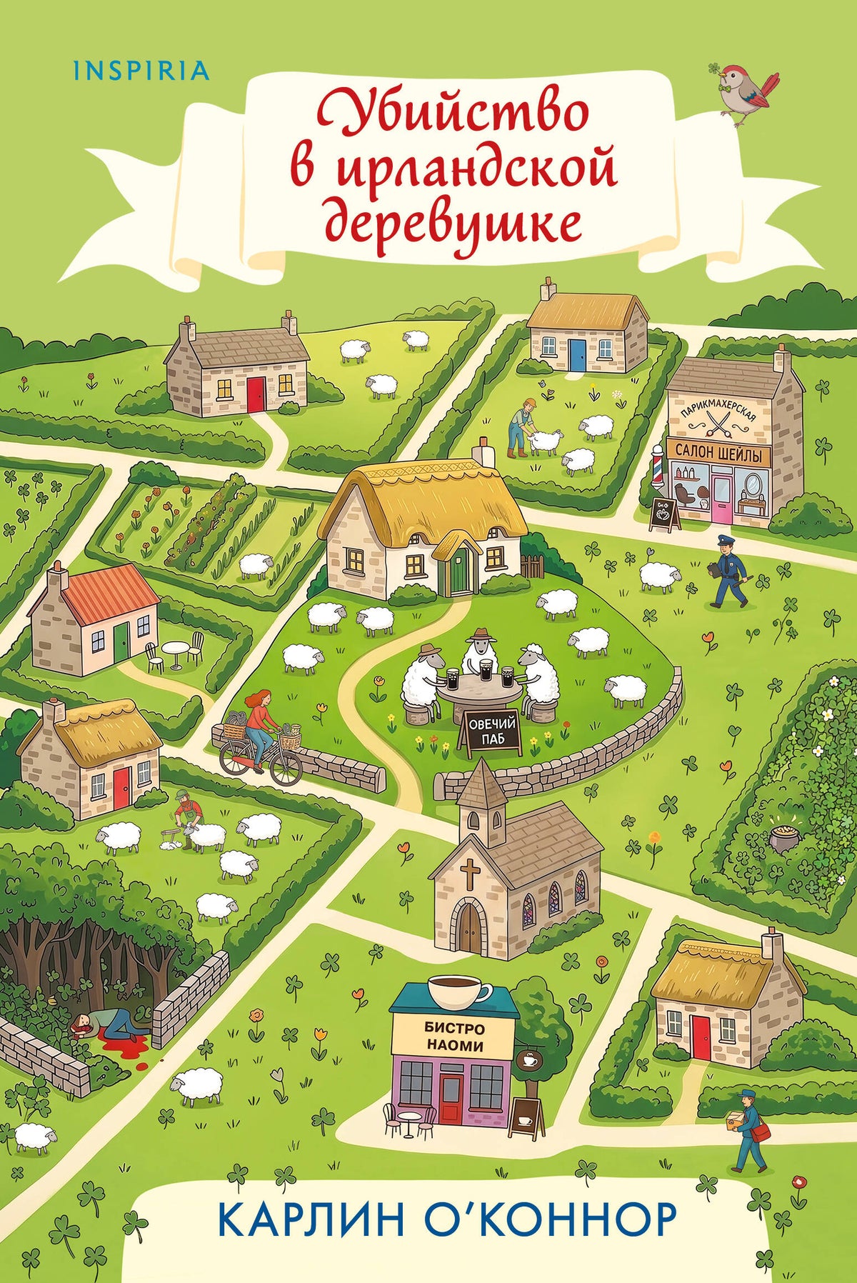 Детективные каникулы. Комплект из 3-х книг (Лето в Российской империи, Убийство в Кьянти, Убийство в ирландской деревушке)