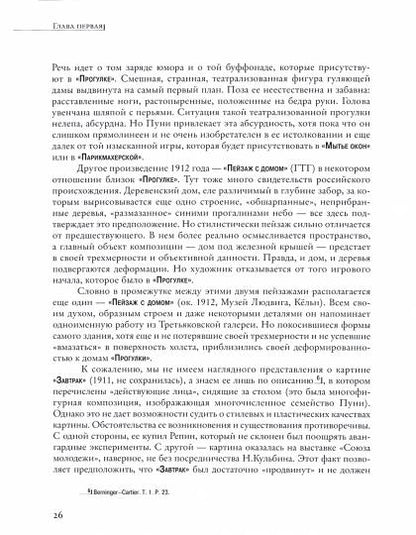 Сарабьянов Д.В. ИВАН ПУНИ 2020. обложка, – 280 с.: чб и цв. ил., 1000 экз. Книга академика Дмитрия Владимировича Сарабьянова — первое в нашей стране исследование, посвященное Ивану Пуни (1892–1956), одному из мастеров русского авангарда. Покинув Россию в