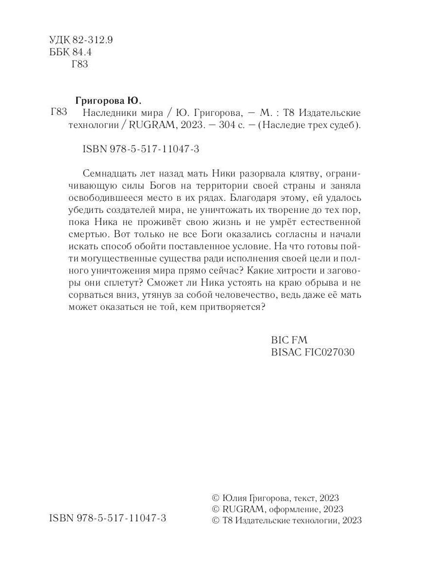 Наследники мира