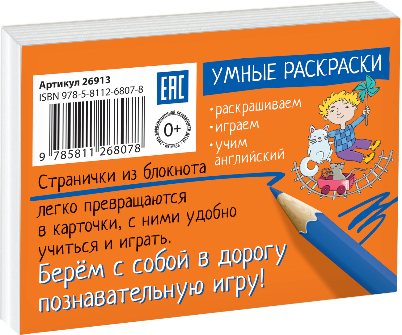 Раскраска-игра (мини). English. Сочетания гласных букв