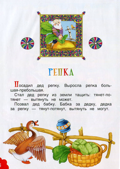 Русские народные сказки. Репка (БДС)