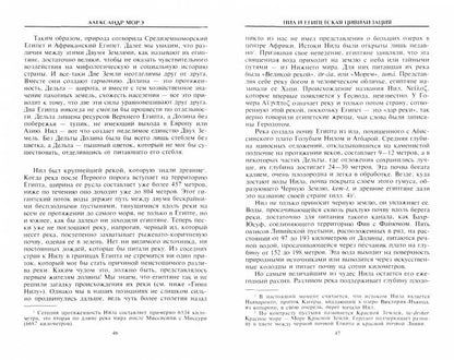 Нил и египетская цивилизация