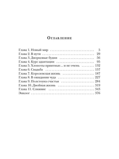 Сказка о потерянном короле. Кн. 4: Шаг за горизонт