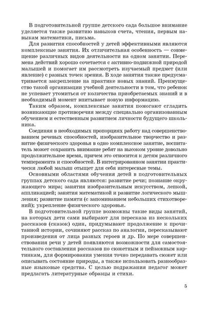 Занятия с детьми 6-7 лет по развитию РЕЧИ и ознакомлению с окружающим миром