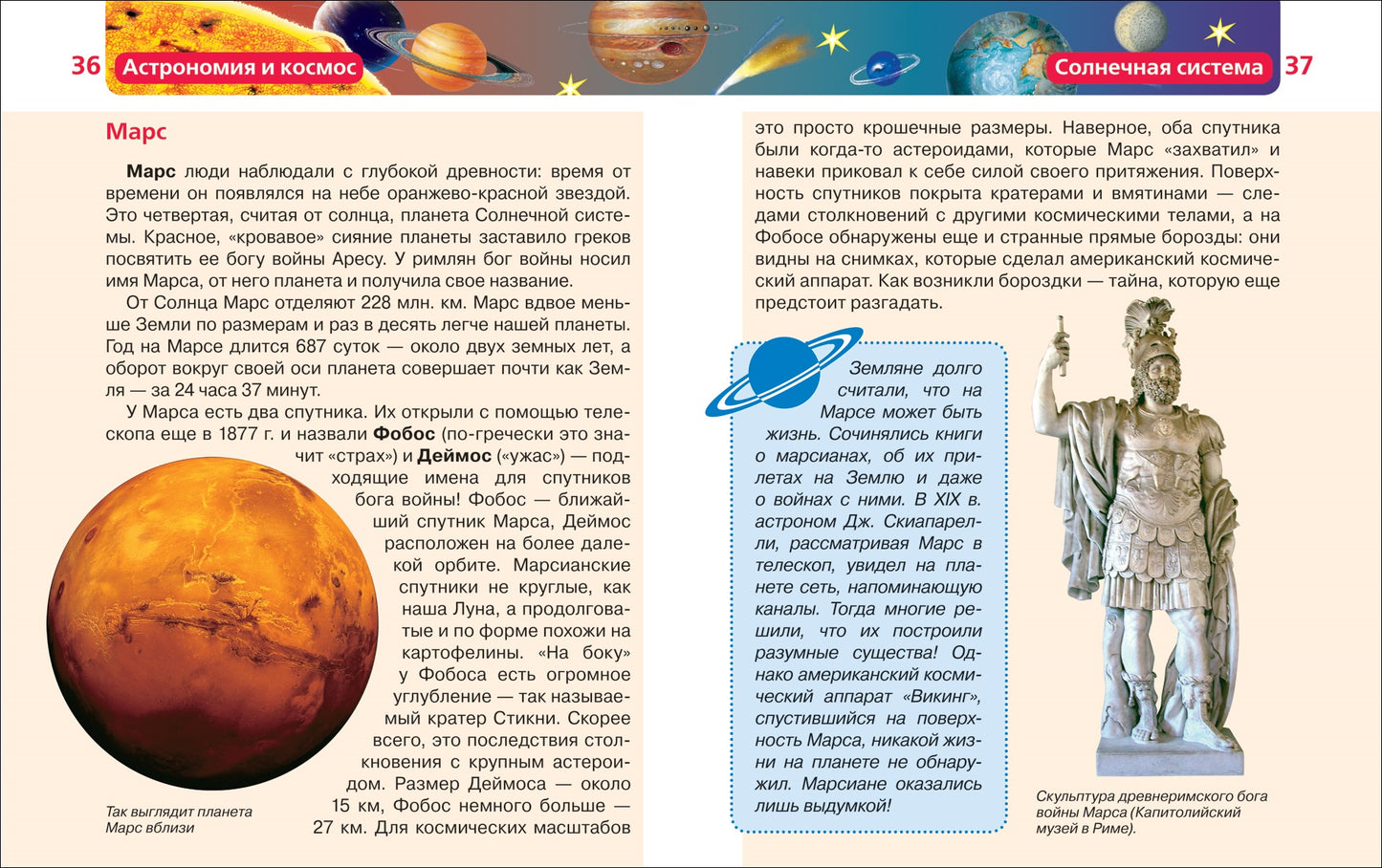 Астрономия и космос (ДЭР)