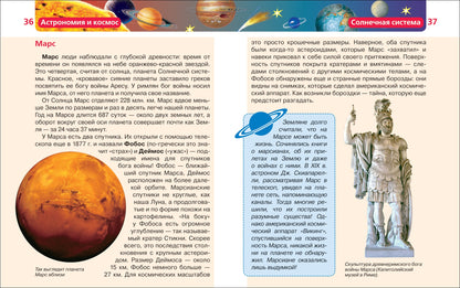 Астрономия и космос (ДЭР)