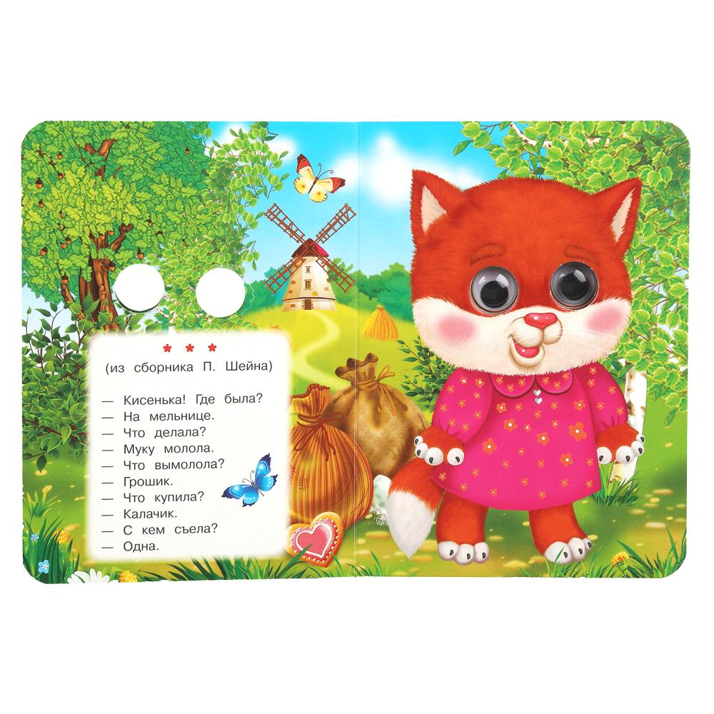 Весёлые потешки. Книжка с глазками. 110х150 мм. ЦК. 10 стр. Умка в кор.100шт