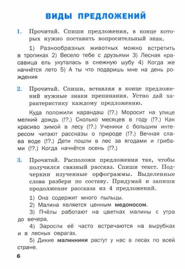 СЗ НШ Русский язык. Сборник упражнений. 4 кл. (ФГОС) /Ульянова.