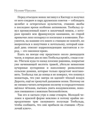 Культы Дорсета