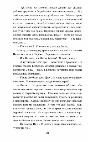 Осажденная Варшава (16+)