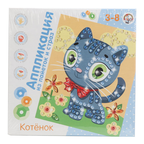 01516 Аппликация из пайеток и стра. Котёнок