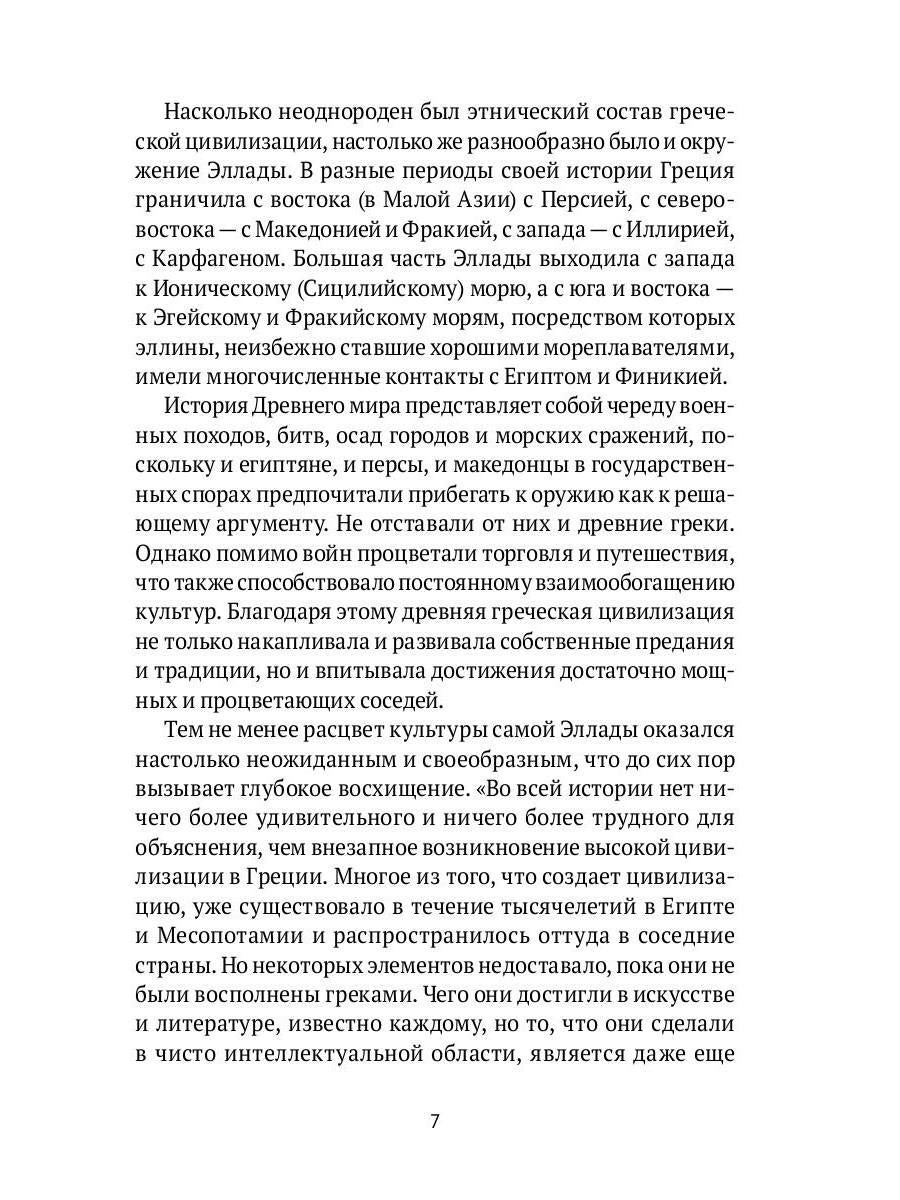 РипА.Факульт.Классическая греческая философия