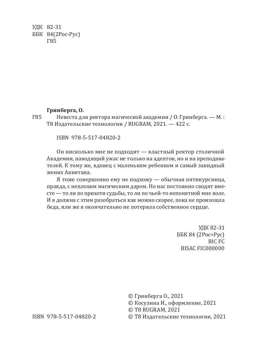 Рип.МагАкад.Невеста для ректора маг.акад