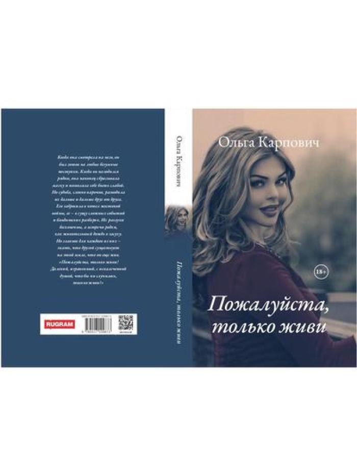 Пожалуйста, только живи