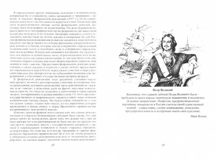 La Russie nationale. Наши задачи