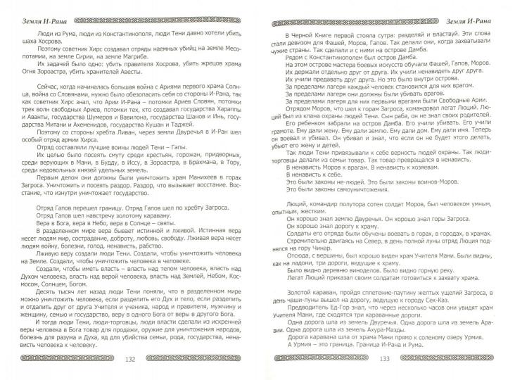 Воин, идущий к Солнцу. Русь. Реки и горы Бодхидхармы. Кн. 3. «Солнце ариев»