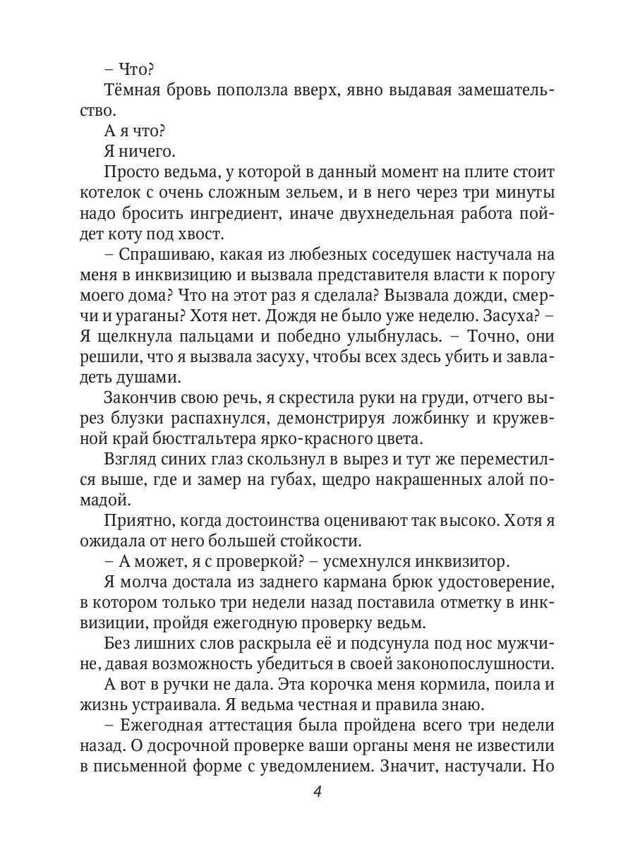 Рип.Серганова Ведьма по соседству