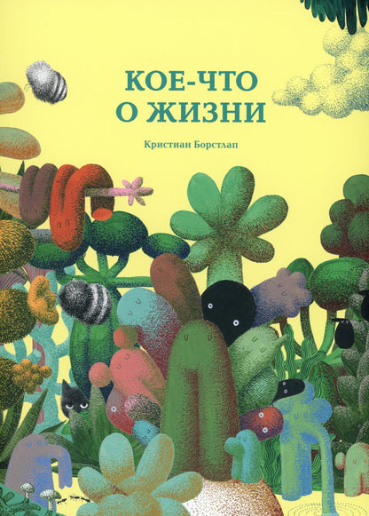 Le Borstlap de Cristian Coe-chto о жизни