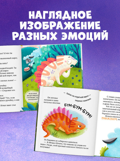 Первые эмоции. Я учусь делиться/Ульева Е.