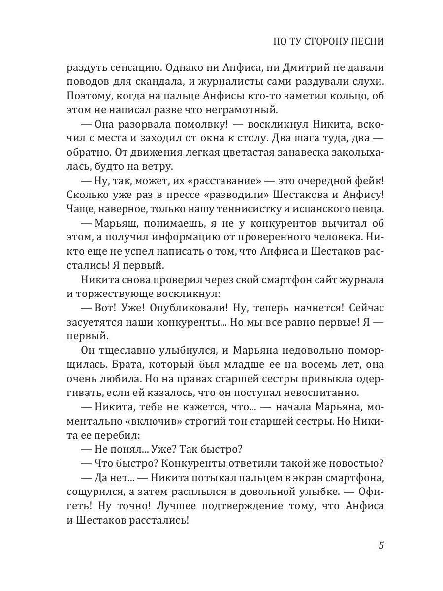 Рип.Калинина.По ту сторону песни