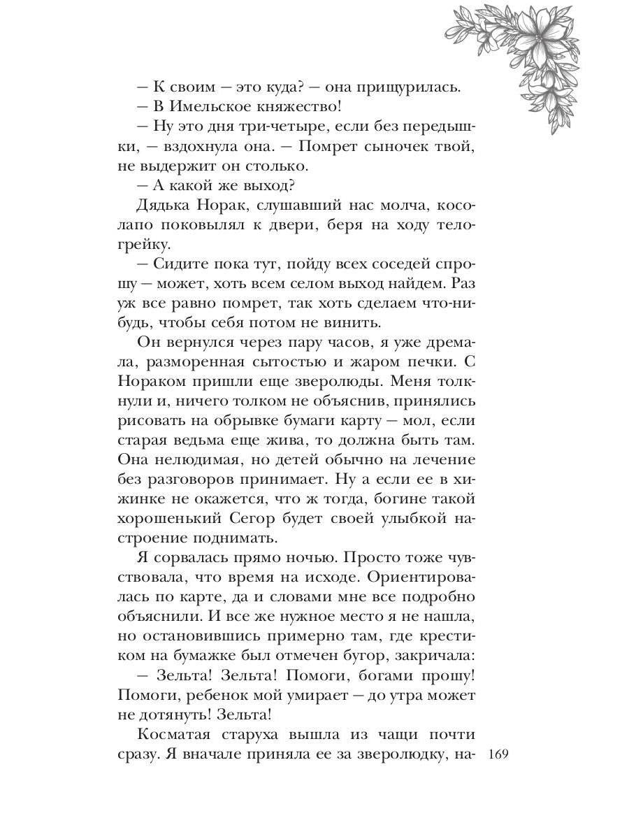 Алмазная императрица